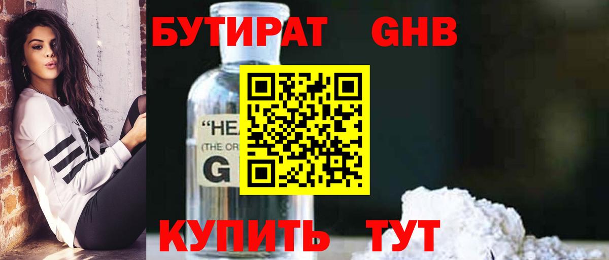 БУТИРАТ жидкий экстази Ликино-Дулёво
