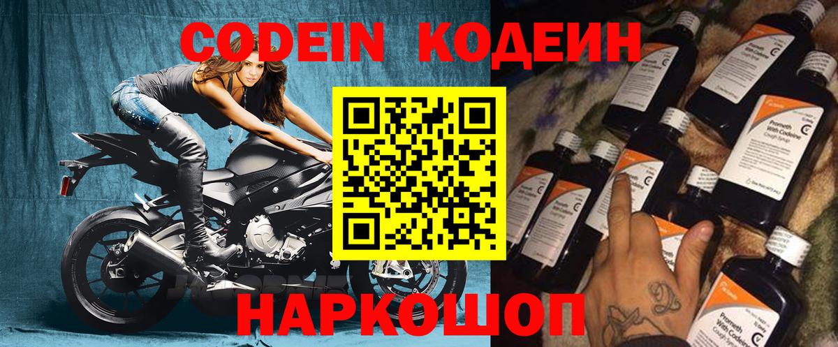 Кодеиновый сироп Lean Purple Drank Ликино-Дулёво
