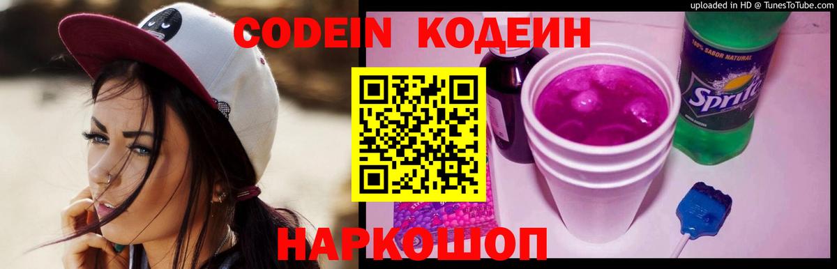 Ликино-Дулёво  Кодеиновый сироп Lean напиток Lean (лин)  Вход с VPN 