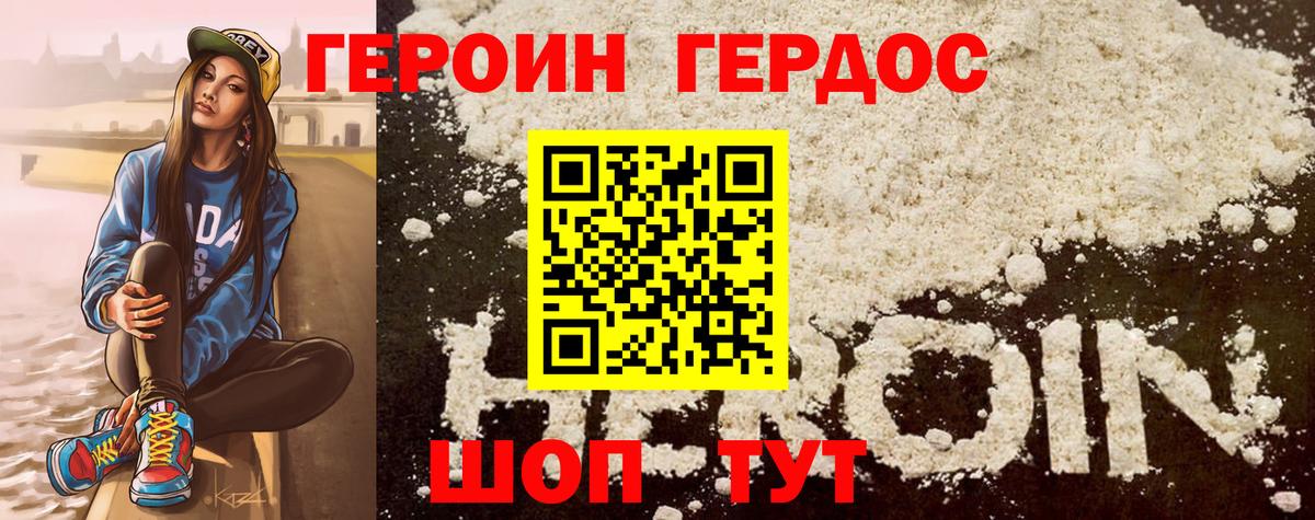 ГЕРОИН герыч Ликино-Дулёво