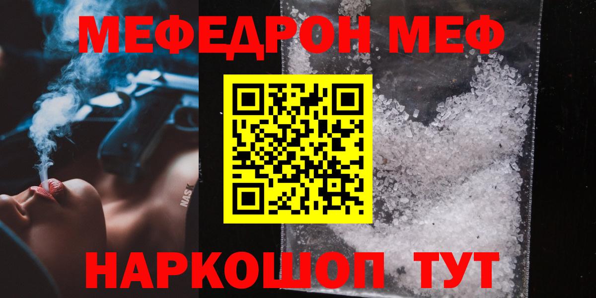 МЯУ-МЯУ мука  закладки  МЕФ  Ликино-Дулёво  Вход с VPN  МЕФ 