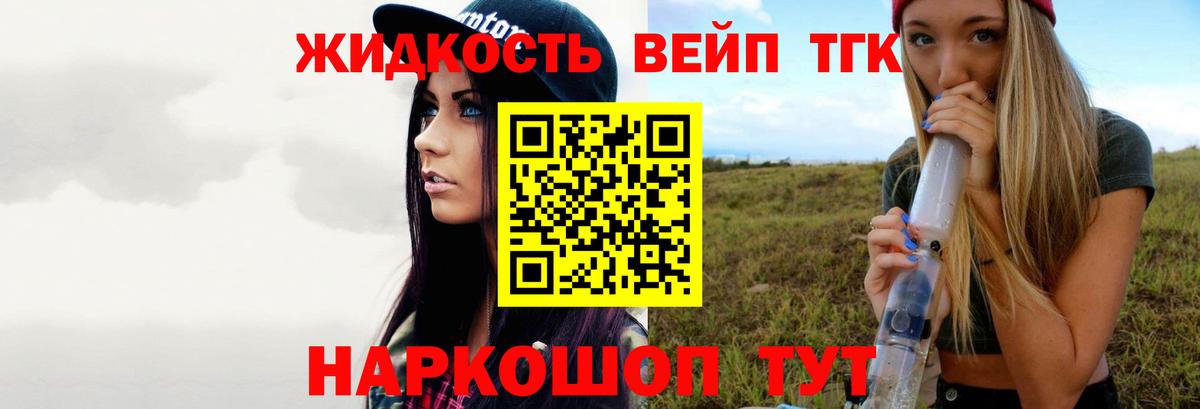 Дистиллят ТГК вейп с тгк Ликино-Дулёво